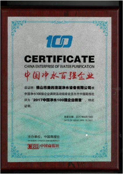 中國凈水器百強(qiáng)企業(yè)