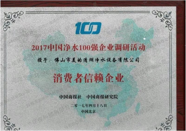 中國凈水100強企業調研活動