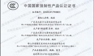中國國家強制性產品認證證書