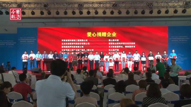 公司被授予關(guān)心下一代愛(ài)心企業(yè)